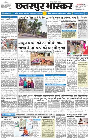 छतरपुर भास्कर