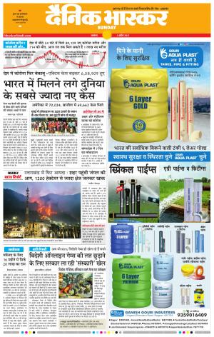 अकोला मेल