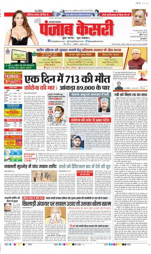 Date 04-04-2021 Punjab Kesari Uttrakhand Main