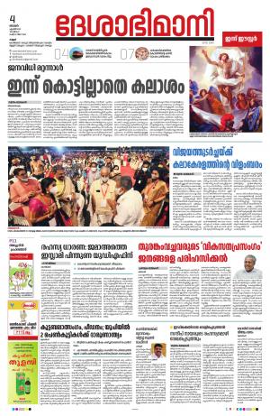 Kannur, 4th April 2021