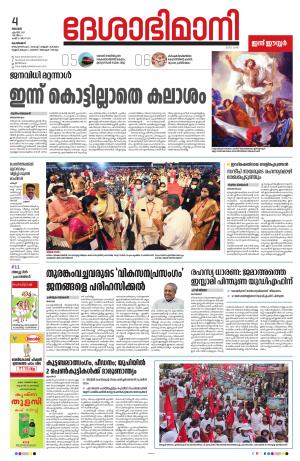 Kozhikode, 4th April 2021