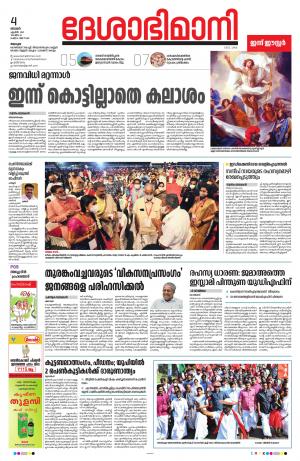 Alappuzha, 4th April 2021