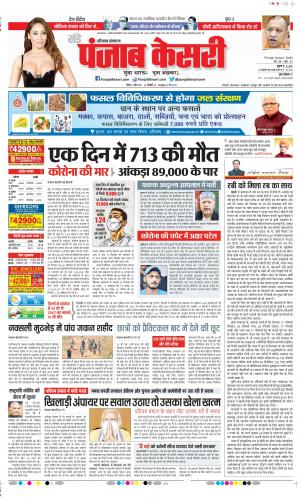 Date 04-04-2021 Punjab Kesari Kaithal