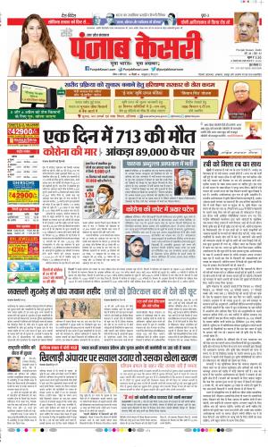 Date 04-04-2021 Punjab Kesari Bulndsahar