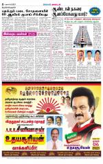 Virudhunagar-Madurai Supplement