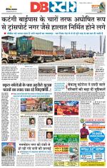 जबलपुर डीबी स्टार 