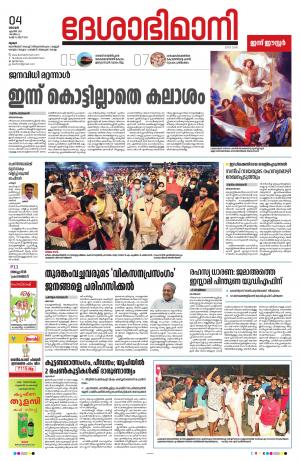 Thrissur, 4th April 2021