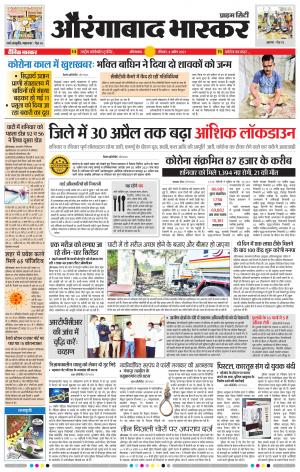 औरंगाबाद भास्कर