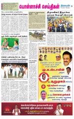 Pollachi-Coimbatore Supplement