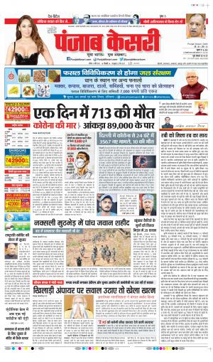 Date 04-04-2021 Punjab Kesari DELHI MAIN