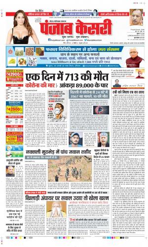 Date 04-04-2021 Punjab Kesari Ghaziabad