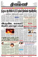 Dinamani - Tiruvannamalai