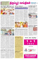 Tirupur-Coimbatore Supplement