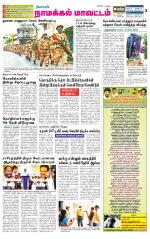 Namakkal-Salem Supplement