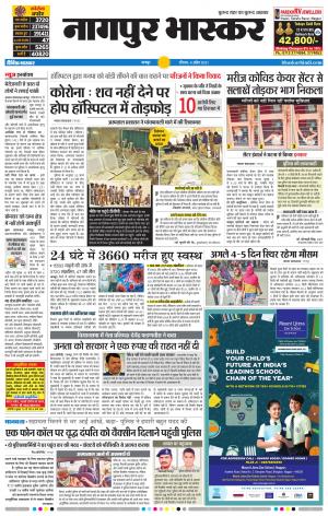 नागपुर भास्कर