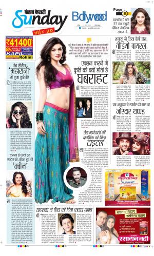 Date 04-04-2021 Punjab Kesari Raviariya