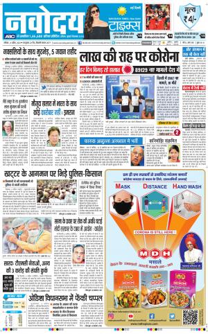 The Navodaya Times Main