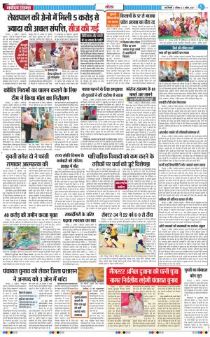 The Navodaya Times Noida