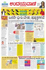 Davanagere Edition
