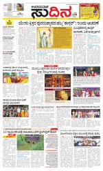 Sudina (Greater Mangaluru)