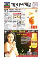 Jugasankha - SILCHAR EDITION