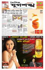 Jugasankha - GUWAHATI EDITION