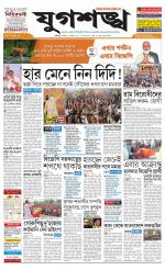 Jugasankha - KOLKATA EDITION