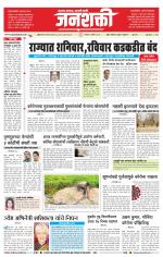 Jalgaon Janshakti
