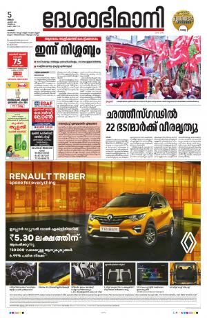 Palakkad, 5th April 2021