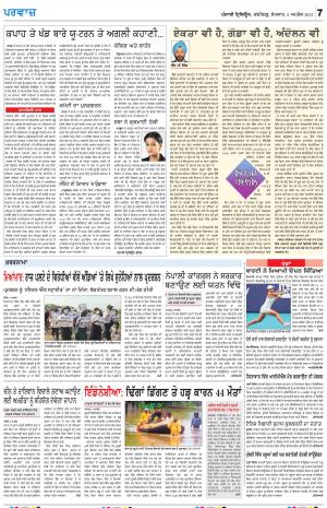 Parvaaz_05_April_2021