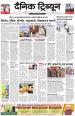 Dainik Tribune (Chandigarh)