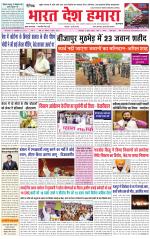 Bharat Desh Hamara (Haryana)