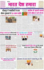 BHARAT DESH HAMARA (PUNJAB)