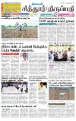 Chitoor-Vellore Supplement