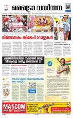 Metrovaartha - Ernakulam