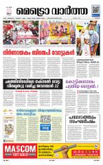 Metrovaartha - Thrissur