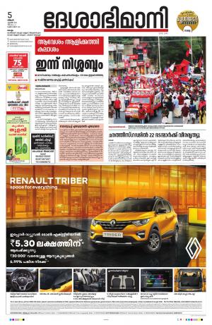 KOLLAM, 5th APRIL 2021