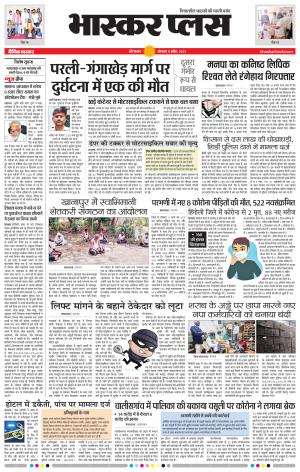 औरंगाबाद भास्कर प्लस