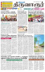 Thiruvarur-Trichy Supplement