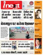 Meerut Hindi ePaper, Meerut Hindi Newspaper - InextLive