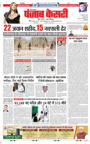 05-04-2021 Punjab Kesari Rewari
