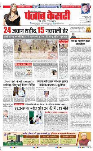 05-04-2021 Punjab Kesari Noida