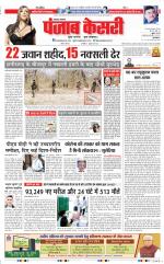 North East Main - Punjab Kesari