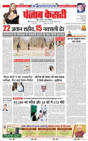 05-04-2021 Punjab Kesari Madhya Pradesh Main