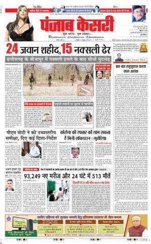 05-04-2021 Punjab Kesari DELHI MAIN