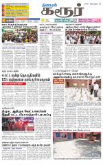 Karur-Trichy Supplement