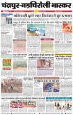 चंद्रपुर-गड़चिरोली 