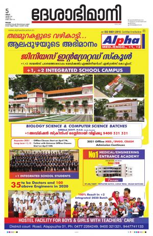 Alappuzha, 5th April 2021