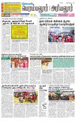 Perambalur-Trichy Supplement