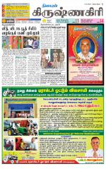 Krishnagiri-Salem Supplement